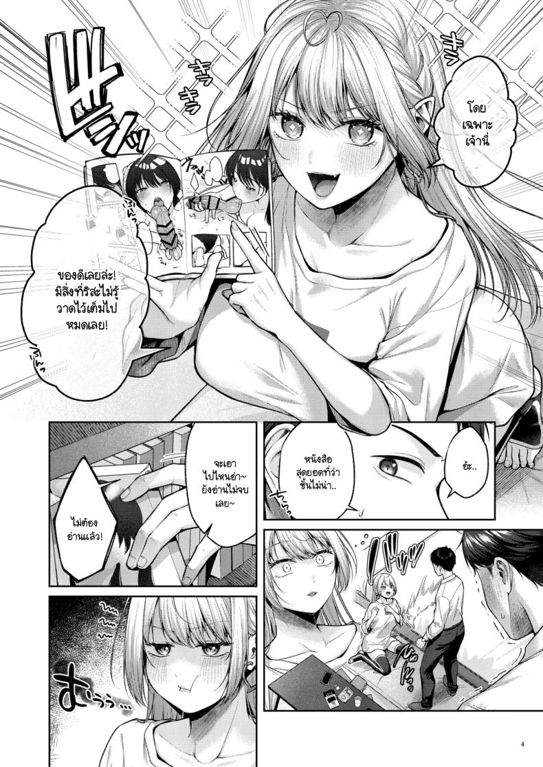 เก็บซัคคิวบัสตัวป่วนได้ข้างทาง